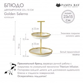 Блюдо двухъярусное Golden Salerno CER2850WG